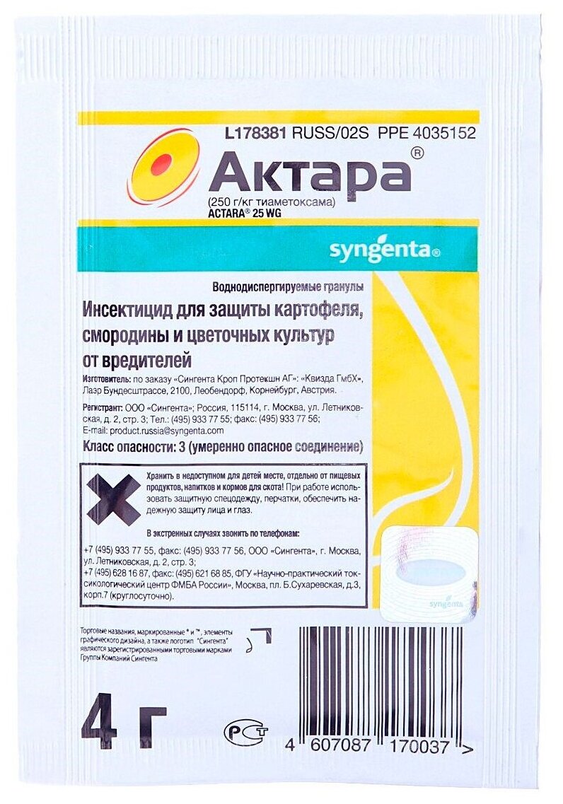 Syngenta Инсектицид для защиты картофеля смородины и цветочных культур от вредителей Актара