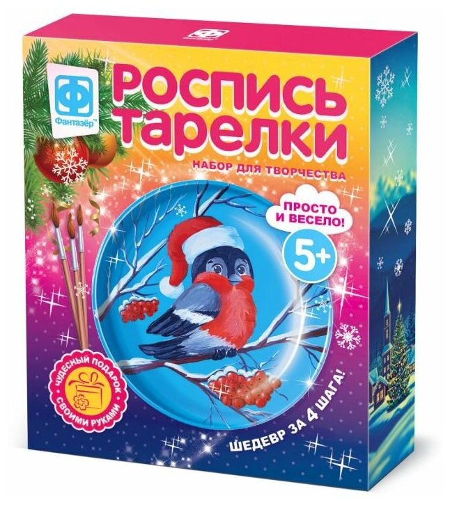 Роспись тарелки Фантазер "Зимний гость, с наклейкой, пластик, кисть, краски, в коробке (717057ФН)