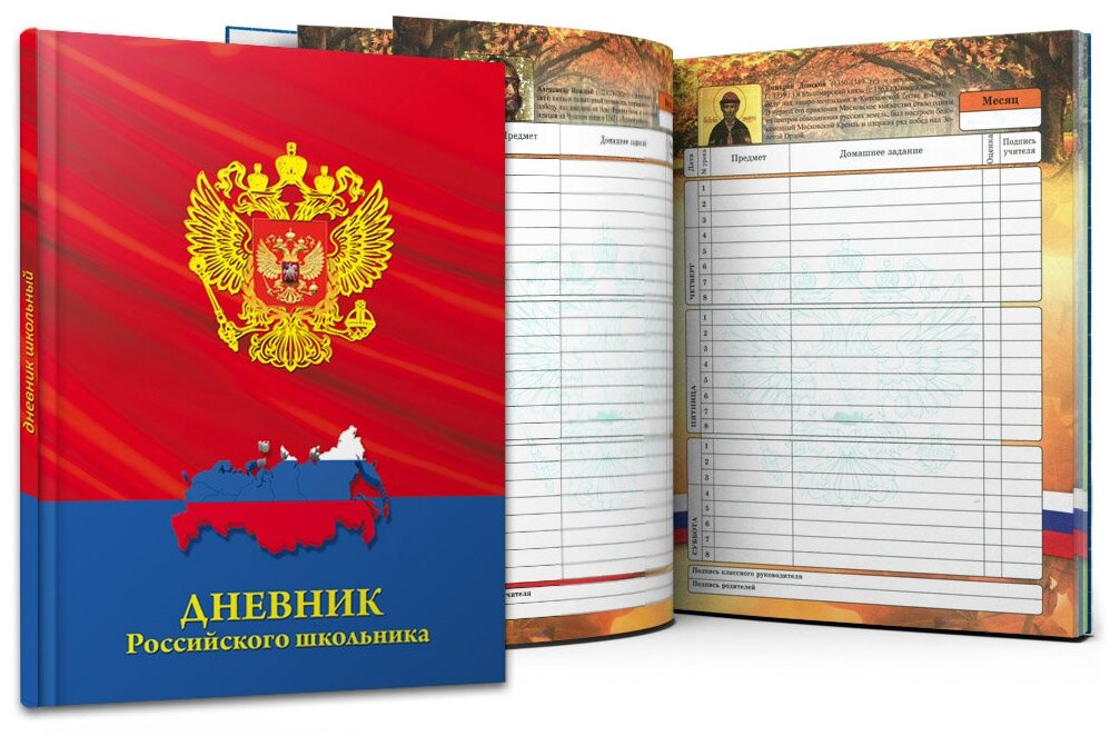 Картинка школьный дневник раскрытый