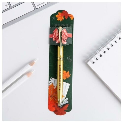 Ручка подарочная С Днём Учителя!, пластик ручка подарочная с днём учителя металл