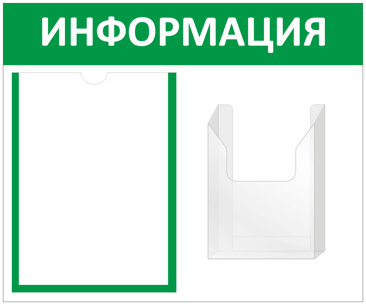 Информационный стенд "Информация" 2 кармана (1 плоский А4, 1 объёмный А5), цвет зелёный, Velar Стенды 500х430мм