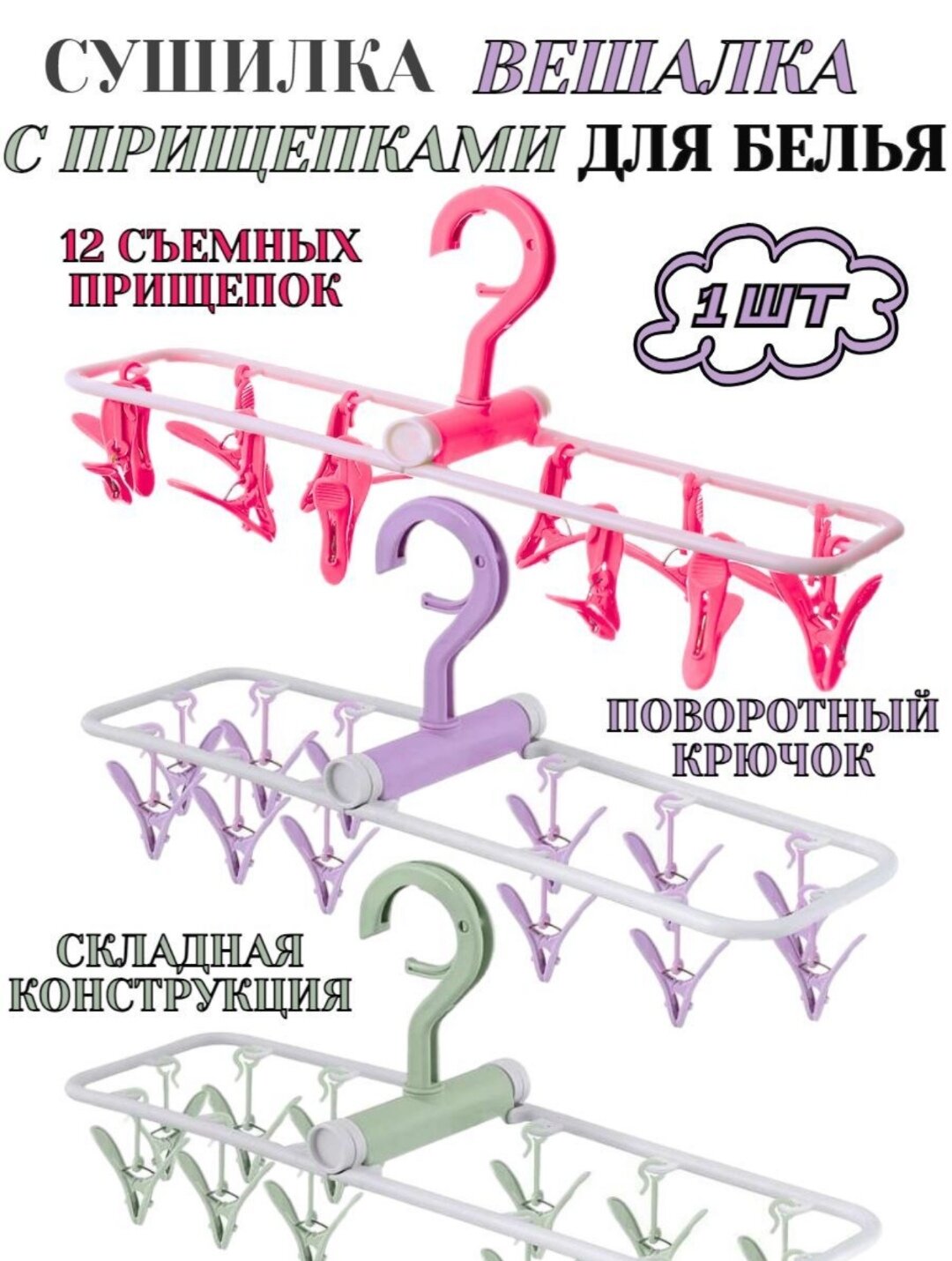 Вешалка сушилка для белья