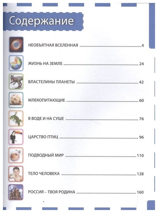 Новейшая энциклопедия для школьников - фото №2