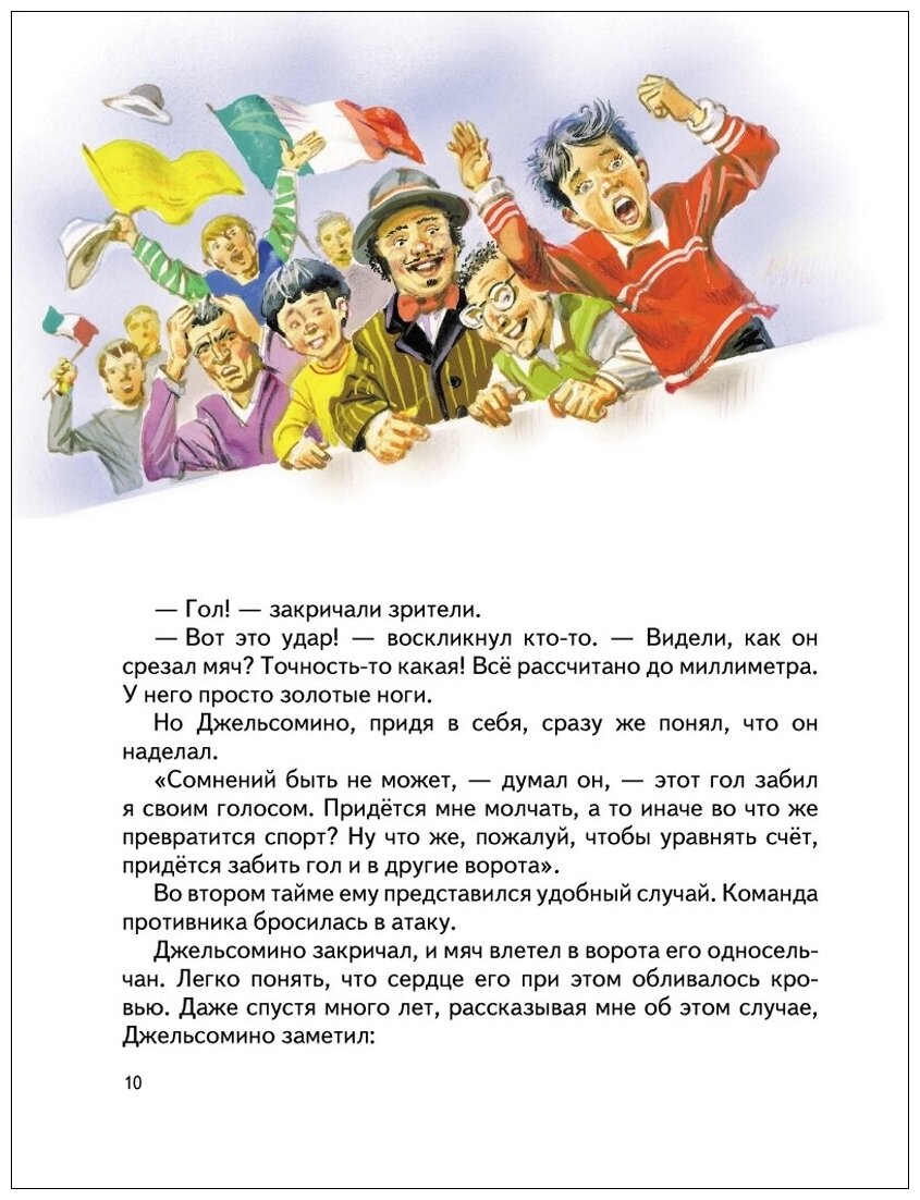 Джельсомино в Стране лжецов (ил. В. Канивца) - фото №9