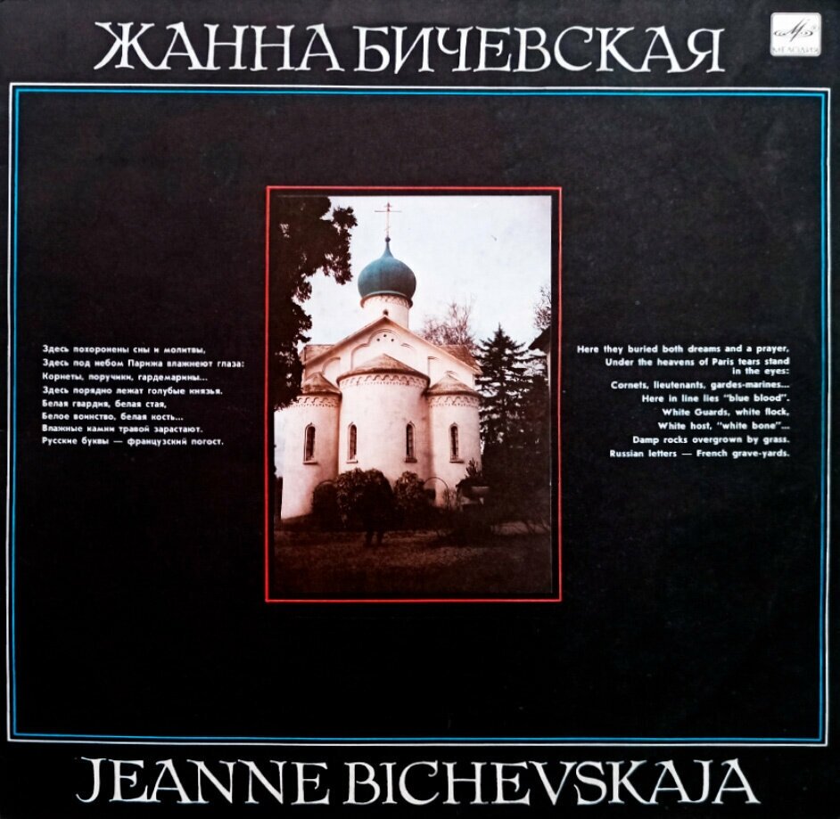 Жанна Бичевская (1990 г.) LP, EX+