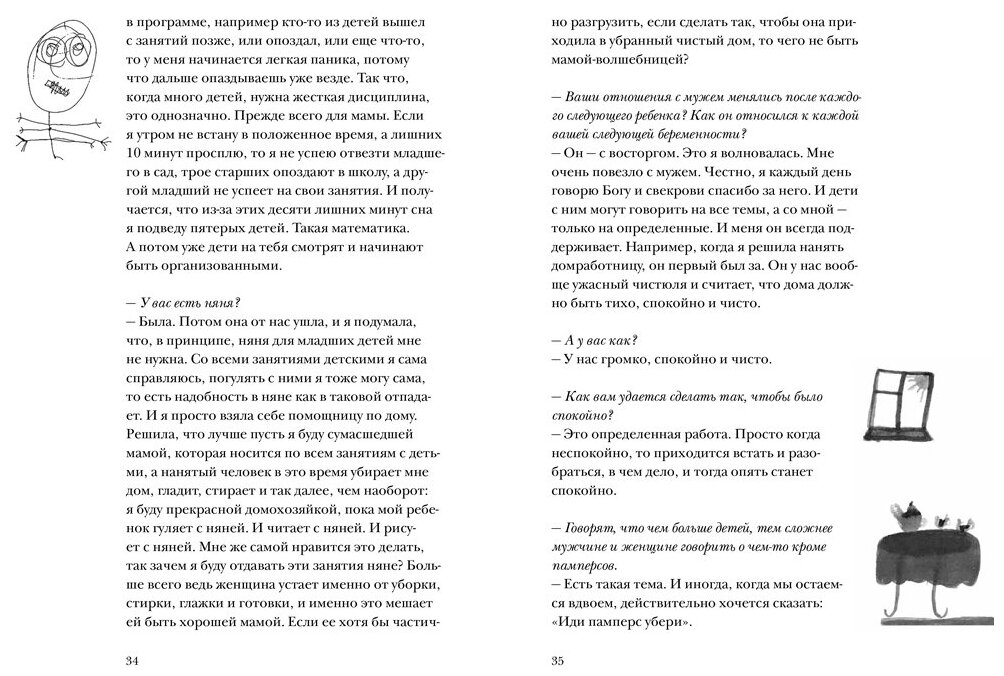 Многодетная книжка (Антонова Катерина) - фото №5