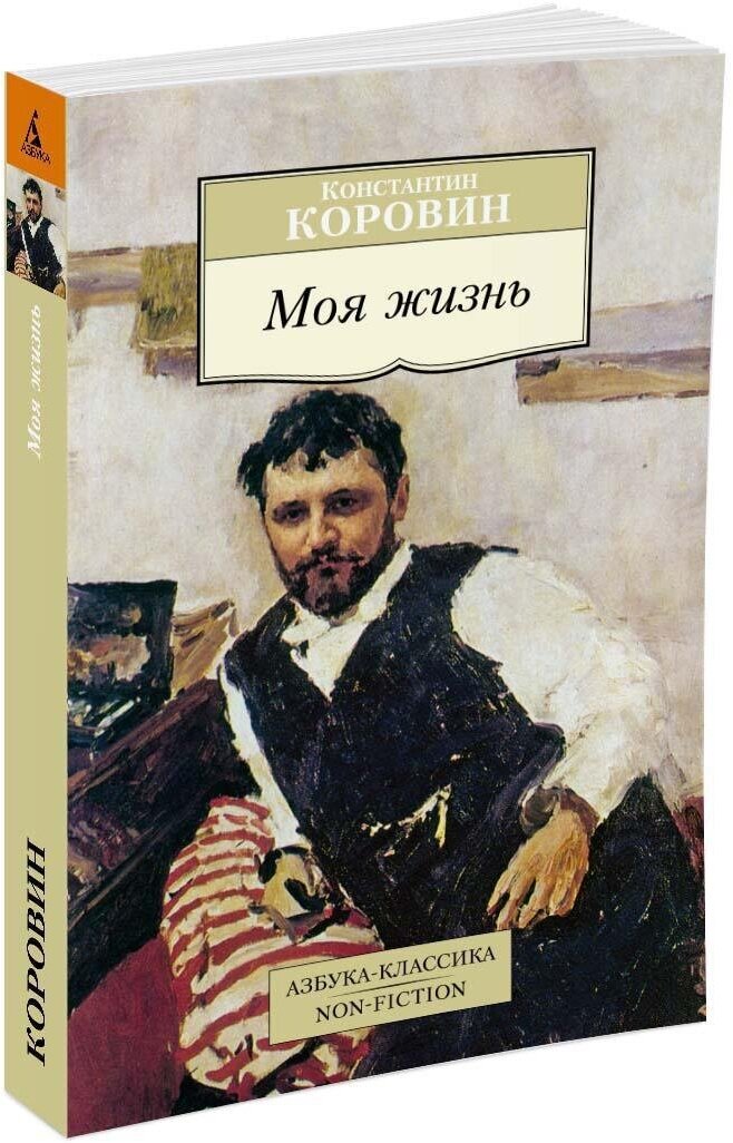 Книга Моя жизнь