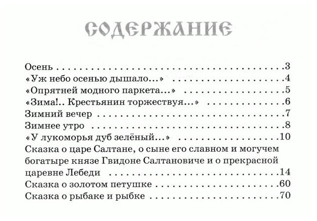 Стихи и сказки (Пушкин Александр Сергеевич) - фото №2