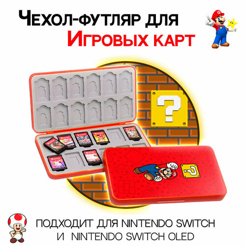 Футляр чехол кейс для 24 картриджей и 24 TF-карт памяти Nintendo Switch / Red