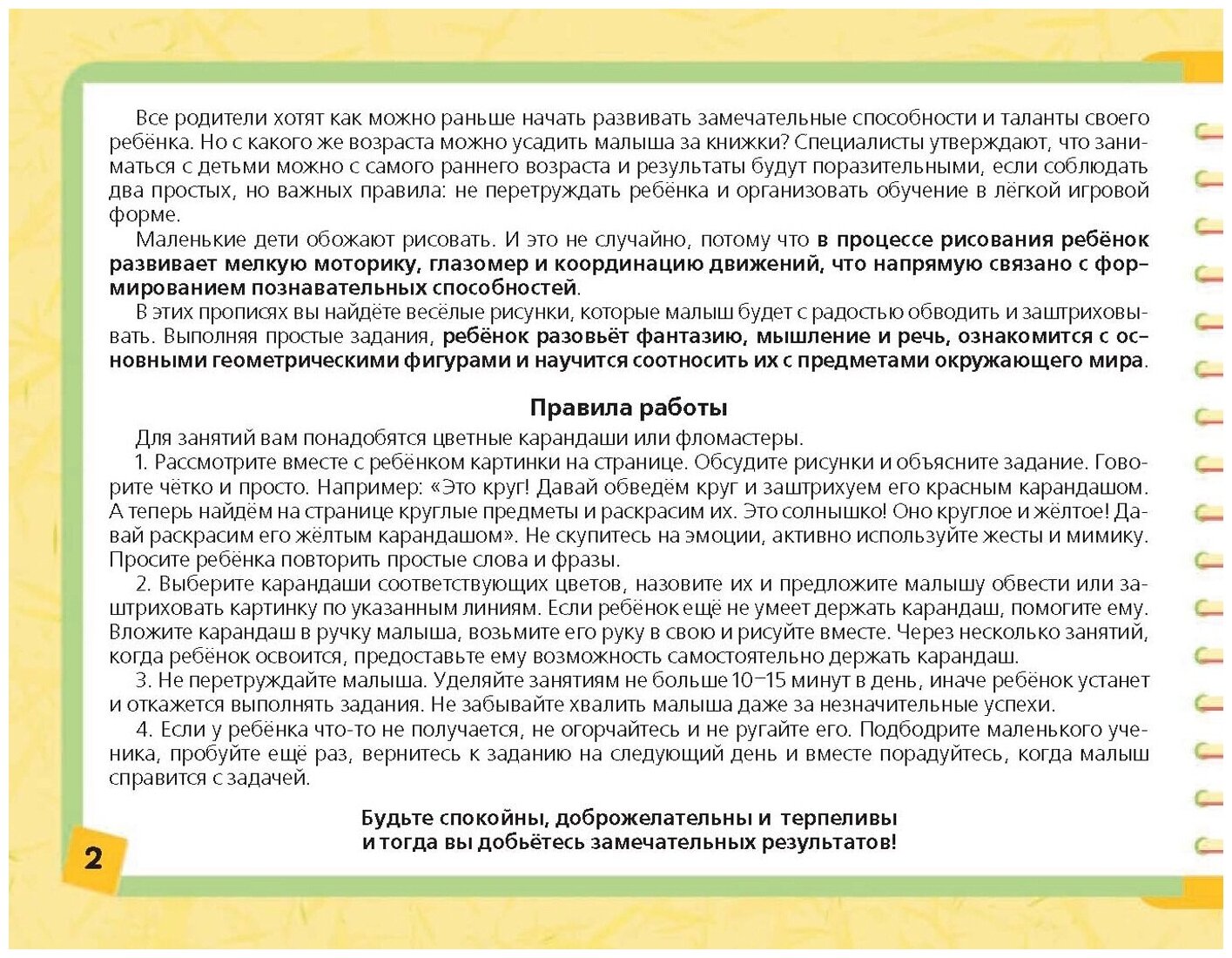 Учимся обводить и штриховать (Жукова Олеся Станиславовна; Леонова Зоя Леонидовна) - фото №2