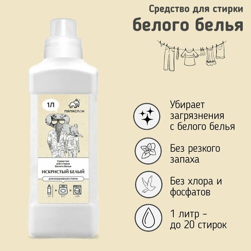 Средство для стирки белого белья 