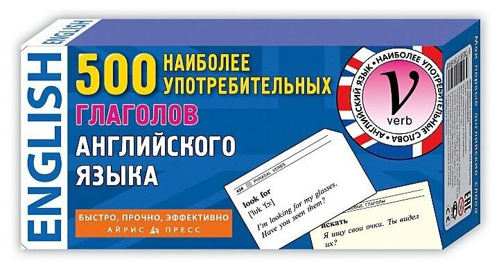 ТемКарт. 500 наиболее употребимых глаголов английского языка