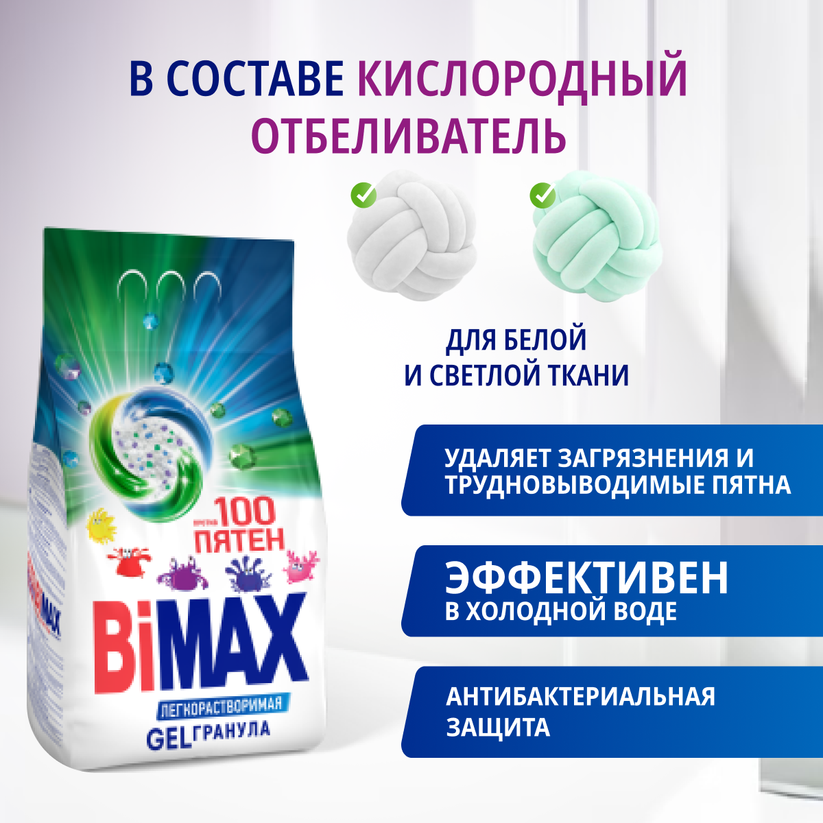 Стиральный порошок Bimax 100 пятен, автомат, 6 кг, 7.02 л, без отдушки, природа и свежесть, для цветных тканей, универсальное