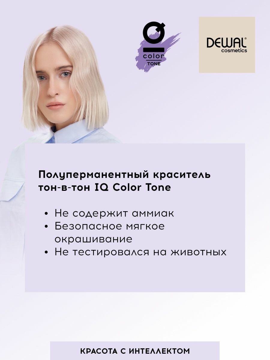 6 Краситель тон-в-тон IQ COLOR TONE DEWAL Cosmetics - фото №5