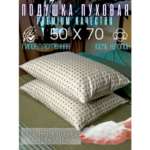 Подушка пуховая премиум 50x70
