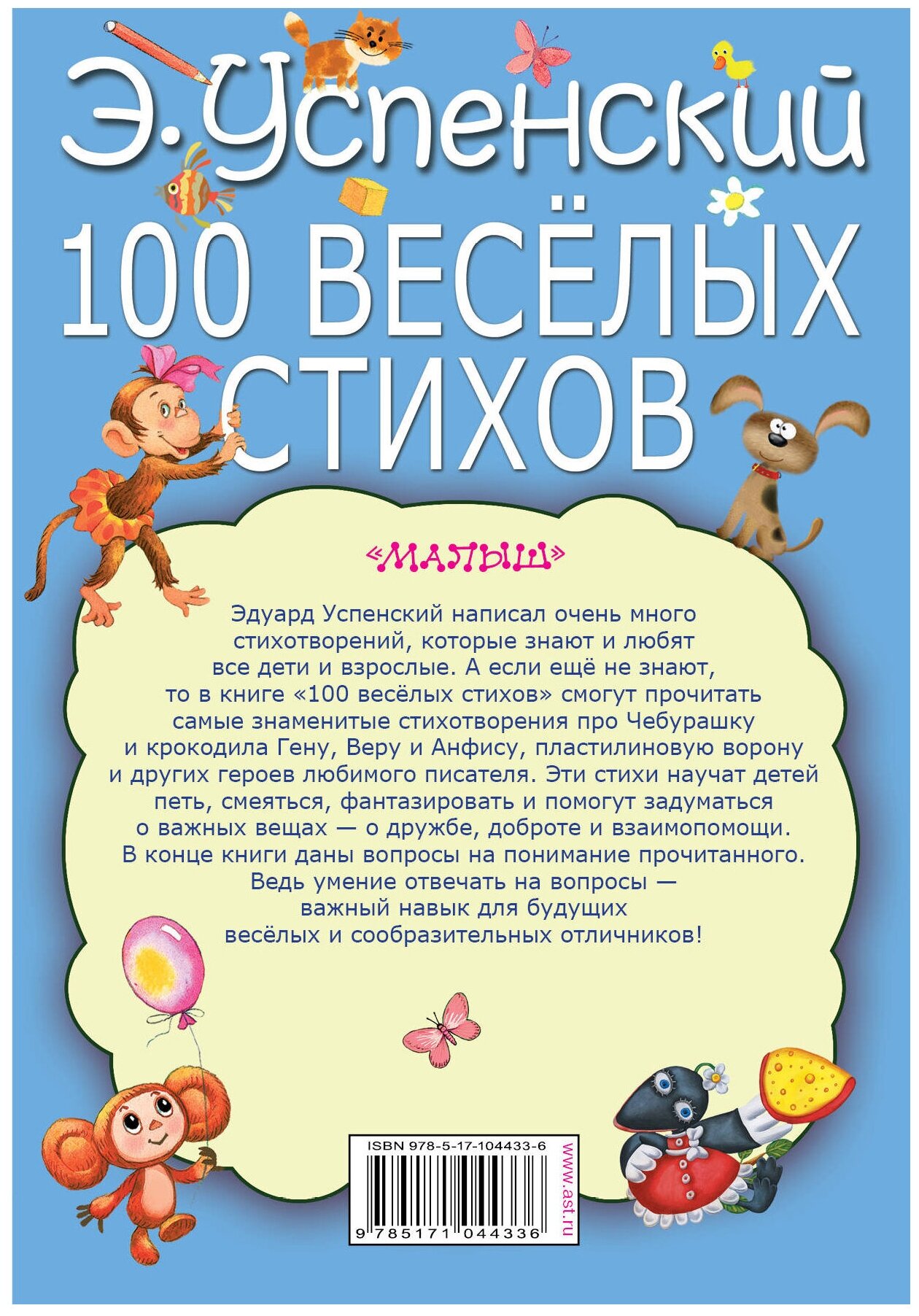 100 веселых стихов (Зотов Олег Константинович (иллюстратор), Тржемецкий Борис Владимирович (иллюстратор), Авакян Эльвира Викторовна (иллюстратор), Успенский Эдуард Николаевич) - фото №2