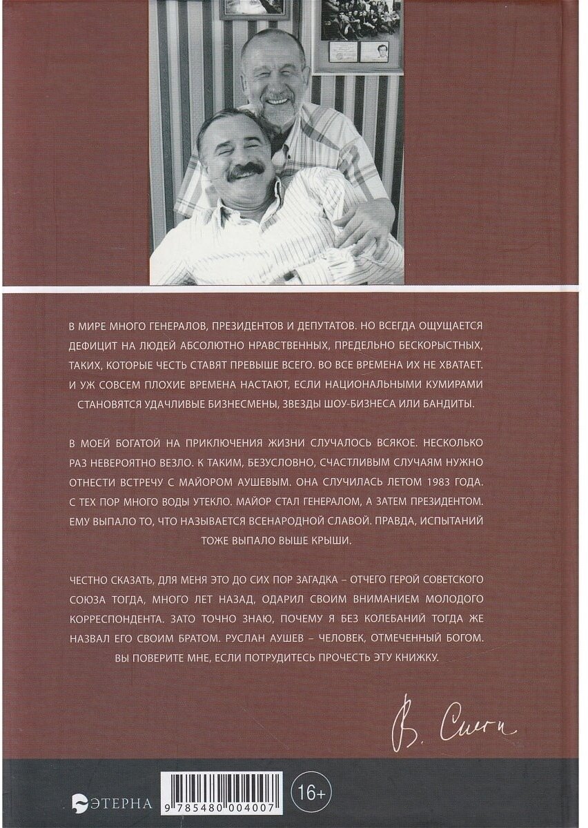 Руслан. История жизни первого президента Ингушетии, рассказанная им самим и его друзьями - фото №7