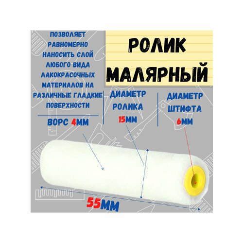 ремоколор набор малярных роликов ремоколор велюр 55 мм 15 мм ворс 5 мм ось 6 мм 3 шт 06 1 930 Ролик малярный