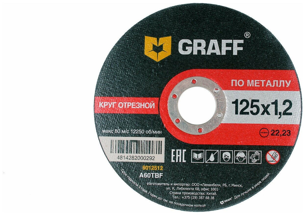 Круг отрезной GRAFF по металлу 125x1.2x22.23 мм