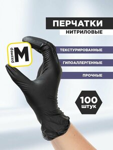 Перчатки нитриловые черные размер M 100 шт.(50 пар) Aviora (Авиора)