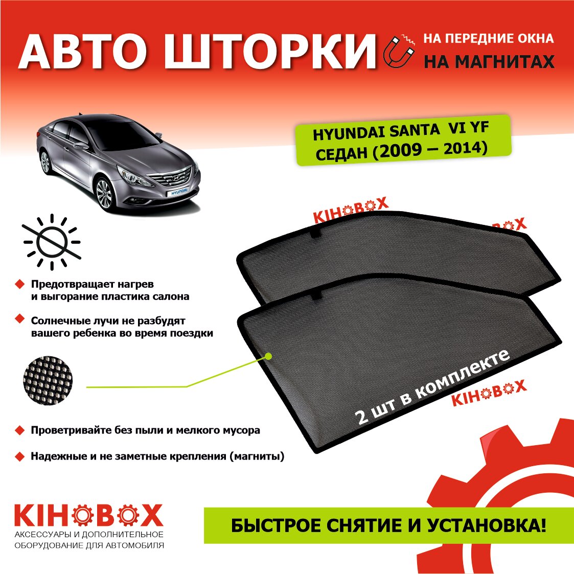 Шторки для Хендай Соната 6 пок. седан (2009- 14 г. в) Hyundai Sonata VI YF, 2 шт каркасные солнцезащ магнитные (зат 80-85 %) АРТ 59112802