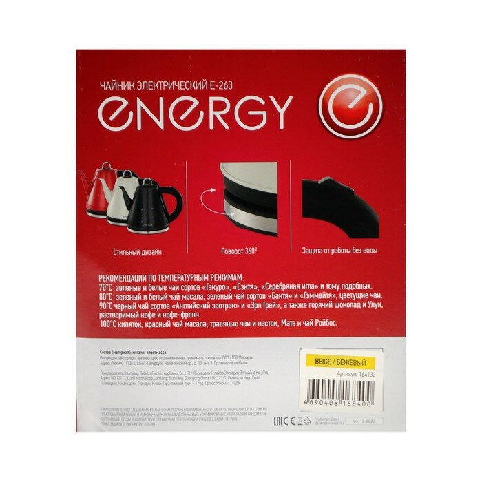 Чайник электрический Energy E-263 (1,2 л, диск) стальной, бежевый - фото №6