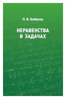 Неравенства в задачах.