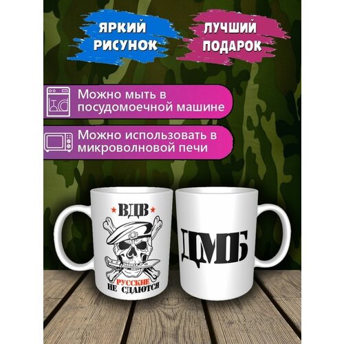 Кружка для чая с надписью и принтом в подарок дембель