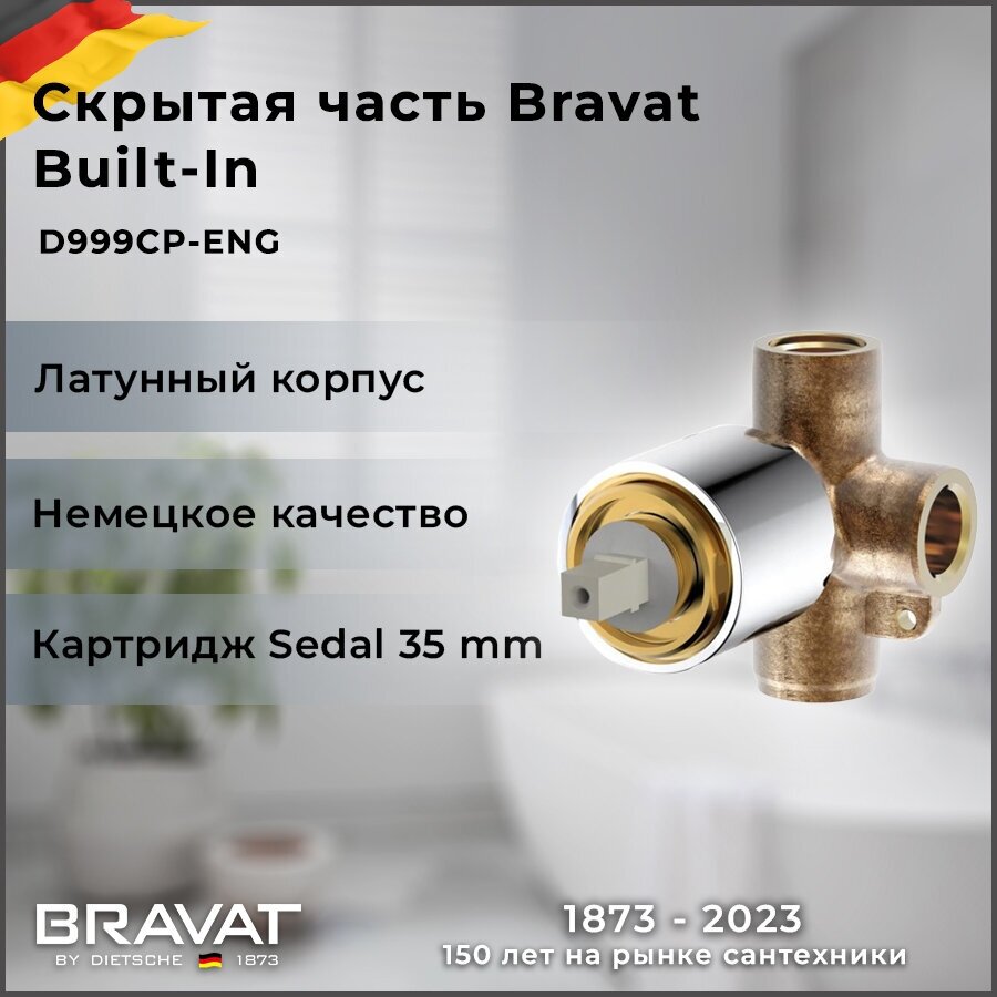 Внутреннее тело (1-функц) Bravat Built-in D999CP-ENG