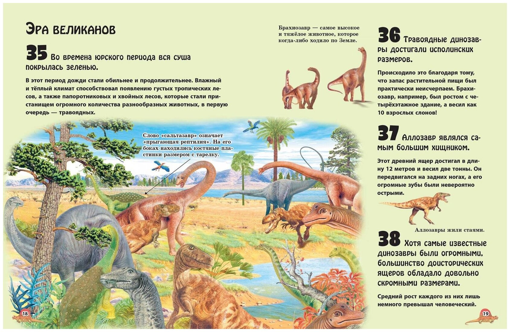 Динозавры (Домингес Нико) - фото №6