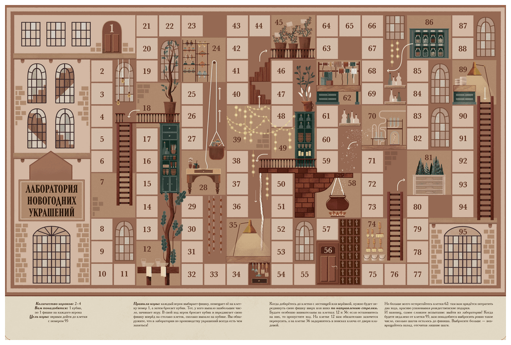 Зимняя книга волшебных игр. Восемь настольных игр, которые перенесут вас в новогоднюю сказку - фото №4