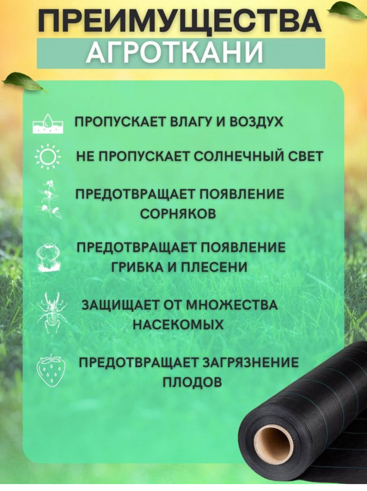 Агроткань, укрывной материал от сорняков, с разметкой, плотность 100 г/м2, размер 1,05х25 м - фотография № 2