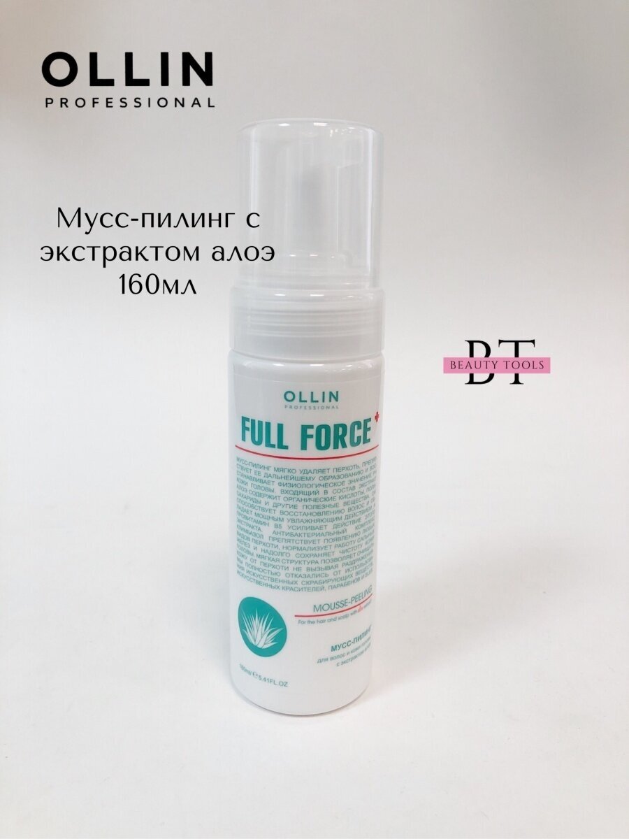 OLLIN Professional Full Force Мусс-пилинг для волос и кожи головы с экстрактом алоэ, 160 мл, бутылка