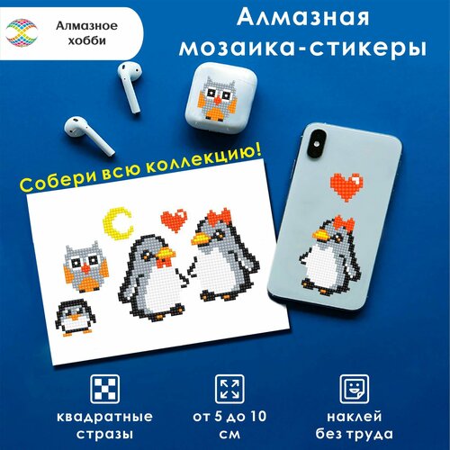 Алмазная мозаика Наклейки для детей Пингвины Алмазное хобби