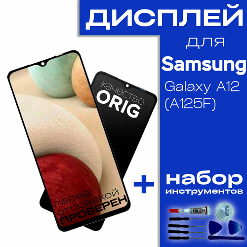 Дисплей для Samsung A125F Galaxy A12 тачскрин, черный 100% LCD