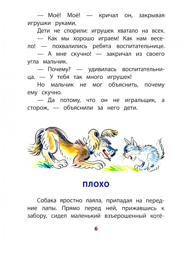 Волшебное слово (Осеева Валентина Александровна) - фото №3