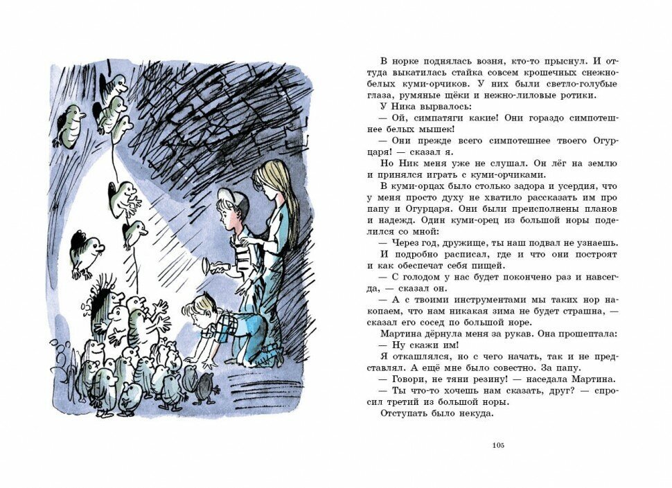 Долой огуречного короля (Скобелев Михаил Александрович (иллюстратор), Френкель Павел (переводчик), Нёстлингер Кристине) - фото №5