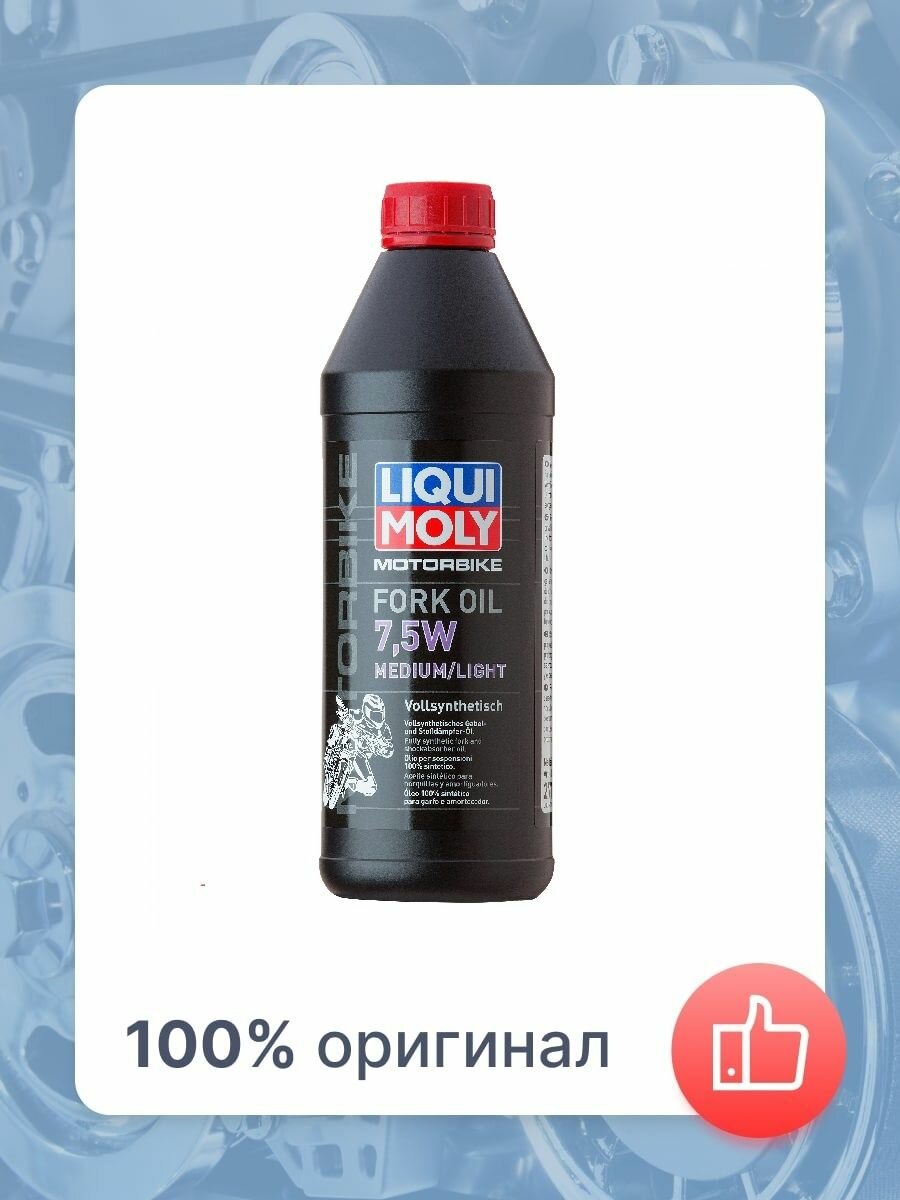 Масло вилочн. Liqui Moly Motorbike Fork Oil Medium/Light 0.5л. синтет. мототех. (3099) - фото №5