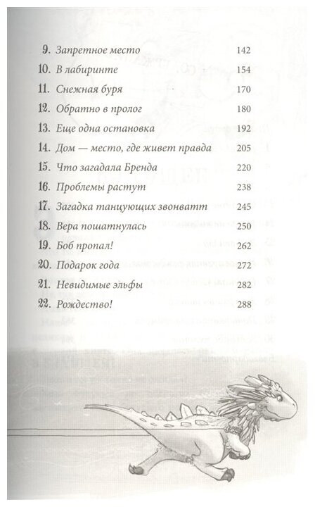Снегозавр и Ледяная Колдунья (Флетчер Том) - фото №3