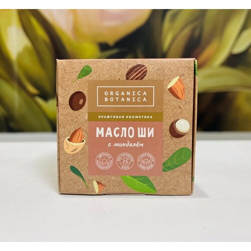 Масло ШИ с миндалем, 50 г