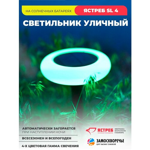 Светильник уличный на солнечной батарее 5 видов цветов в землю на участок Ястреб SL 4 415₽