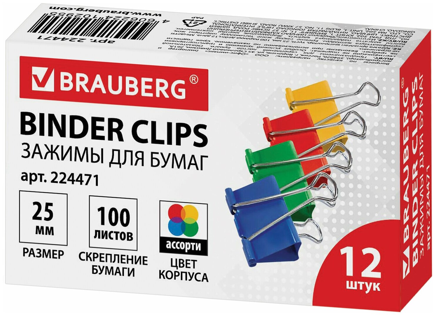 BRAUBERG Зажимы для бумаг 224471 25 мм