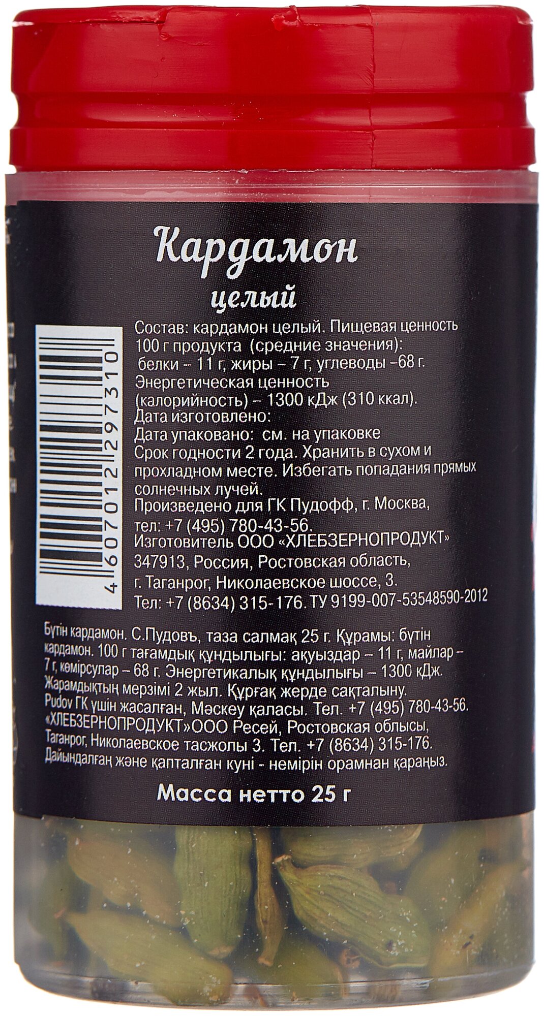 С.Пудовъ Пряность Кардамон целый, 25 г — купить по выгодной цене на ...