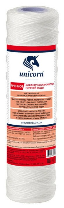 Unicorn РР 10 Hot Картридж из полипропиленовой нити, 1 шт.