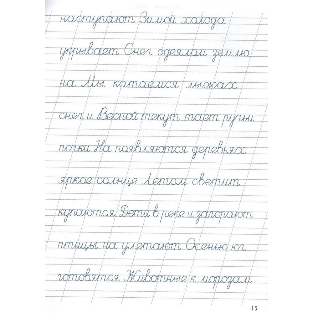 Прописи для хорошего почерка Чистописание - фото №6