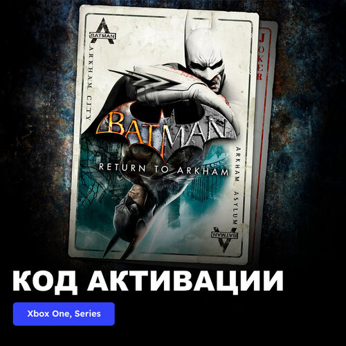 Игра Batman Return to Arkham Xbox One Xbox Series XS электронный ключ Аргентина 889₽