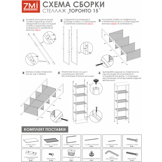 Стеллаж ЗМИ "торонто 15" (TORONTO 15 Shelf rack) белый, СТТ15 Б - фотография № 19