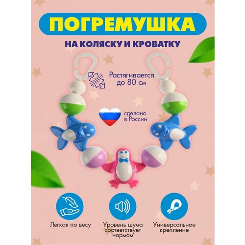 фото Подвесная игрушка погремушка для новорожденных плеяда