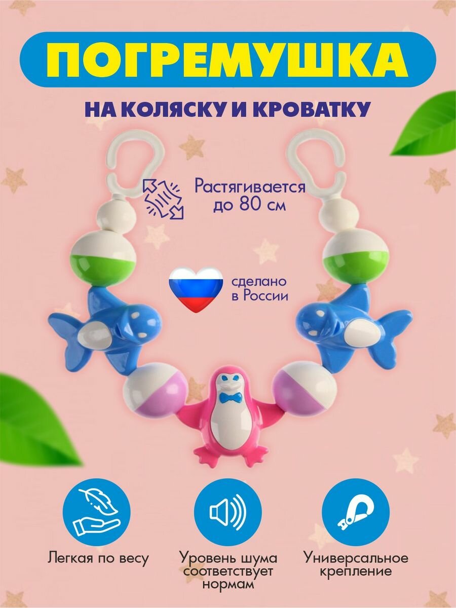 Подвесная игрушка погремушка для новорожденных