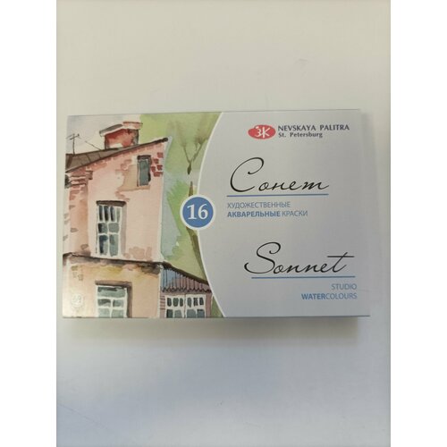 Краски акварельные Сонет 16 цветов